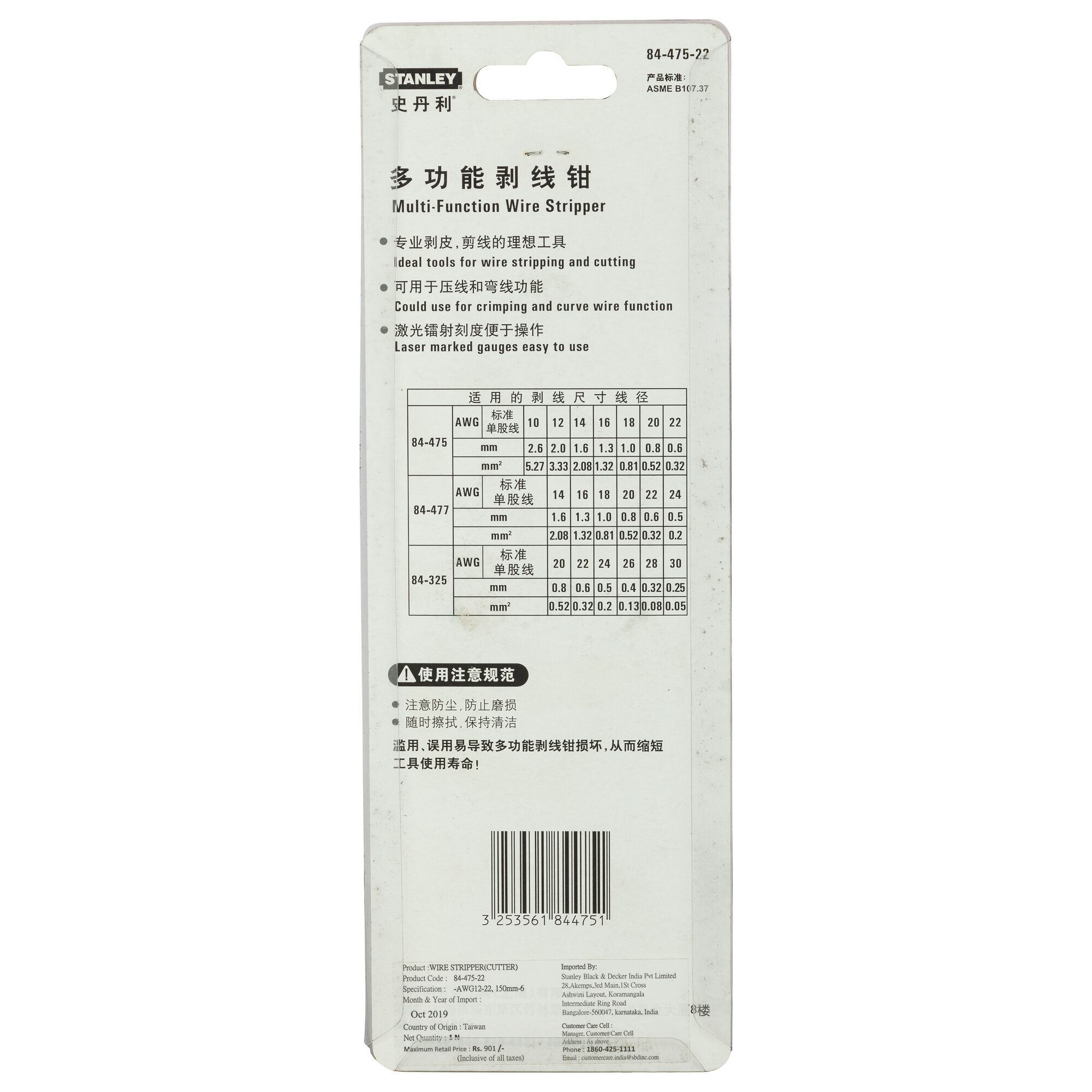 เครื่องปอกสายไฟ(คัตเตอร์)-Awg12-22, 150Mm-6